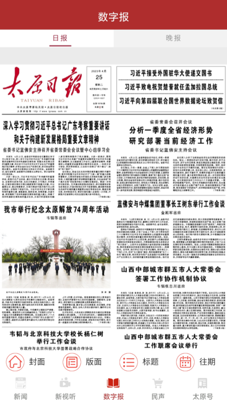 并州新闻截图4