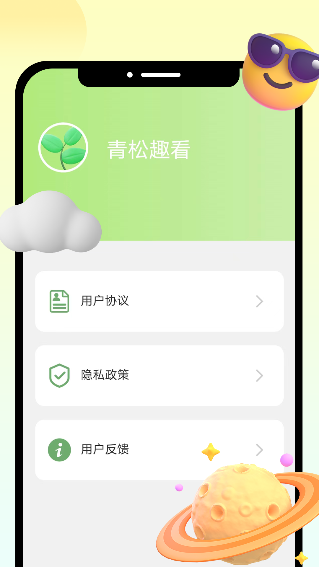 青松趣看截图4