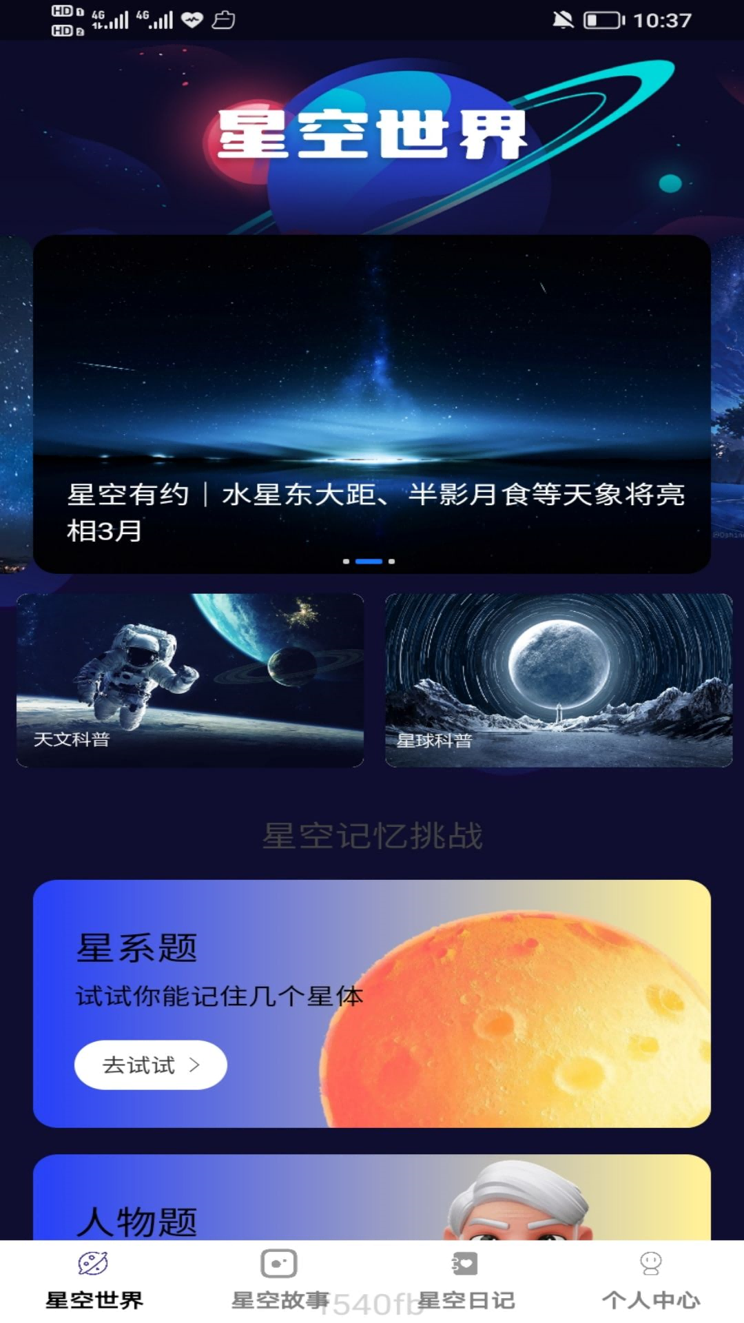 星空趣看