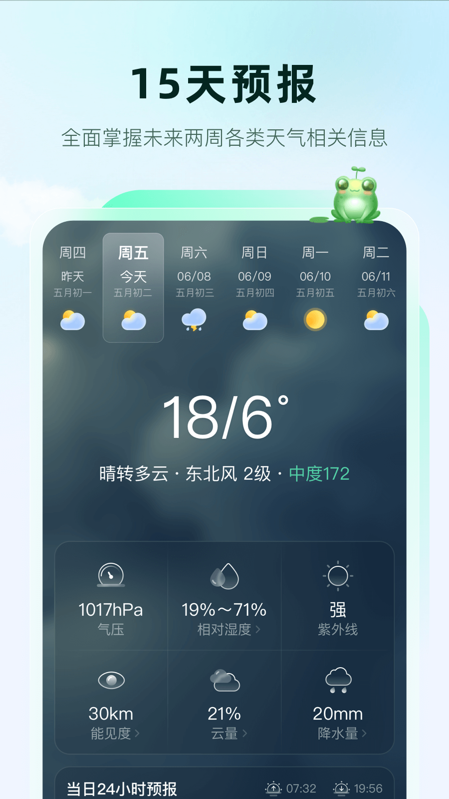 呱呱天气截图2