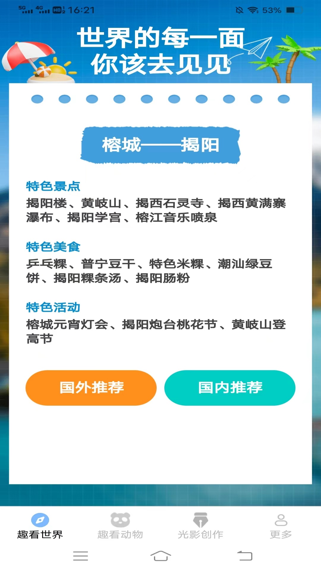 光影趣看截图2