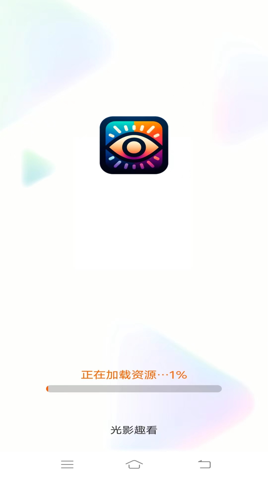 光影趣看截图1