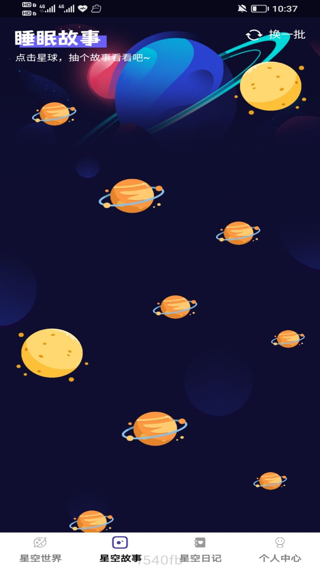 星空趣看