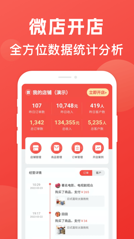 微店开店截图2