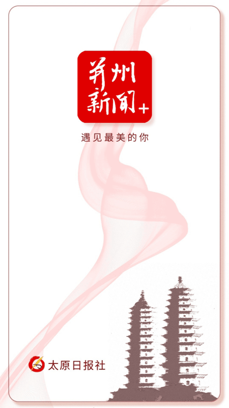并州新闻截图1