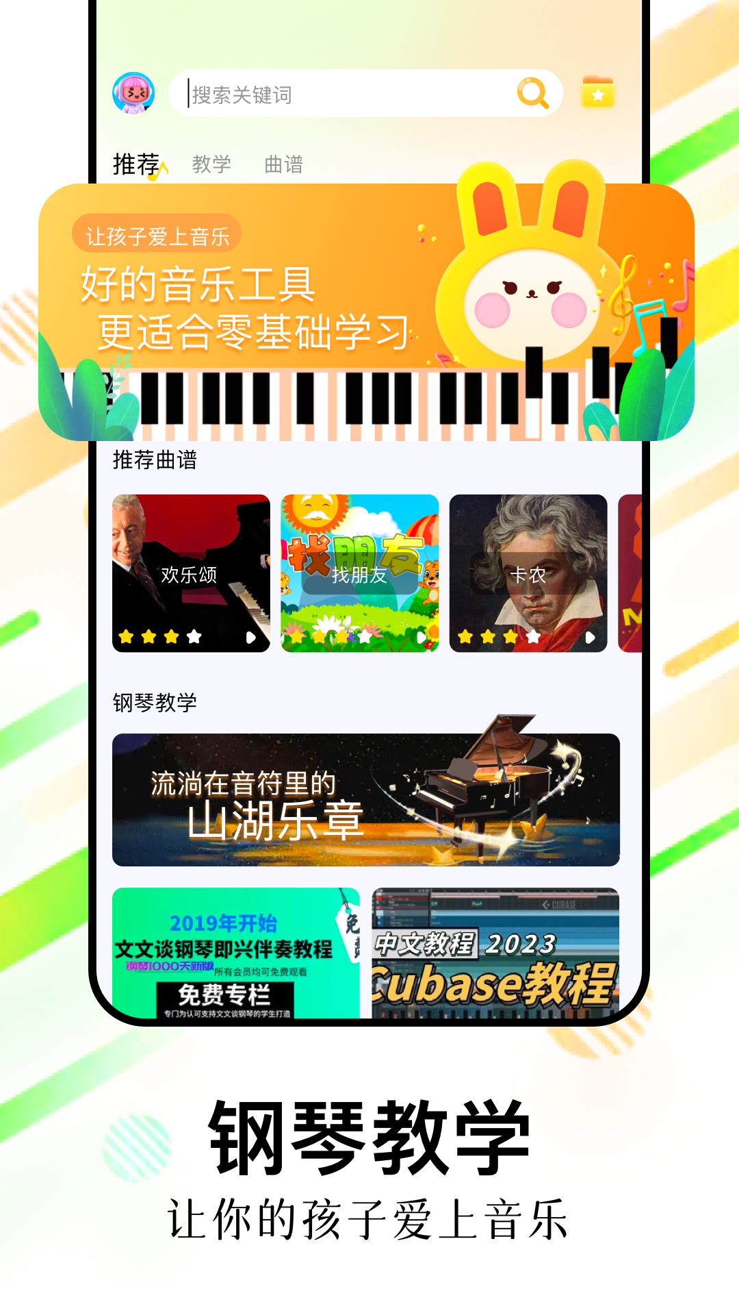 光遇琴谱截图