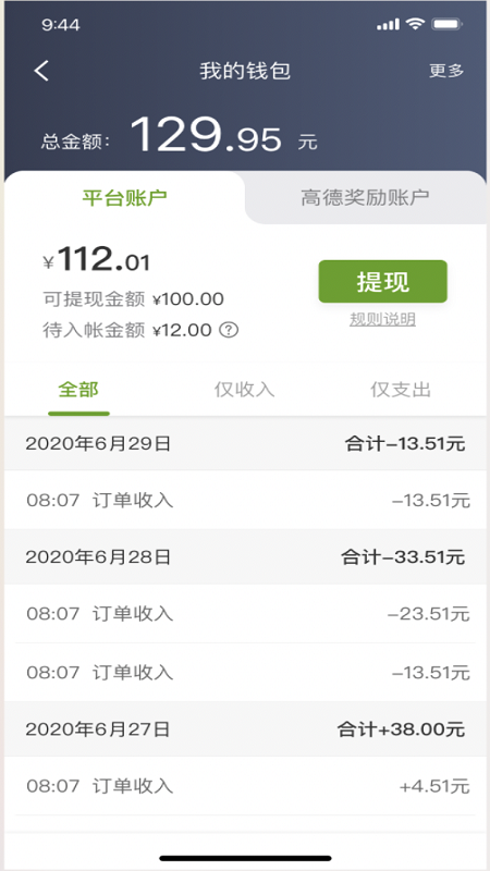 一起召司机