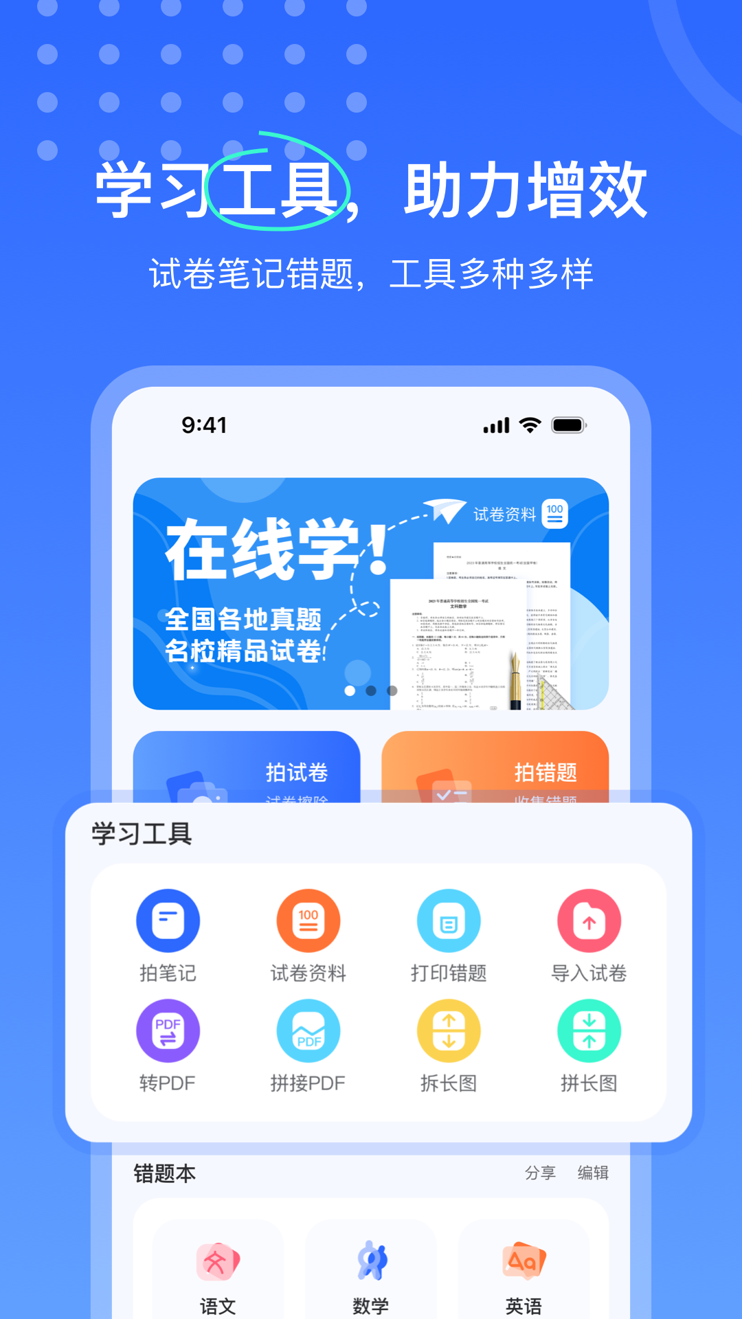 试卷扫描错题宝截图