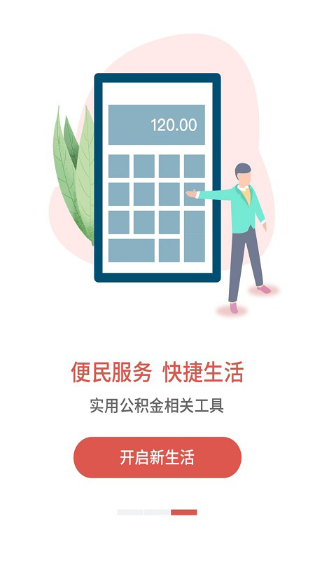 吕梁公积金截图3
