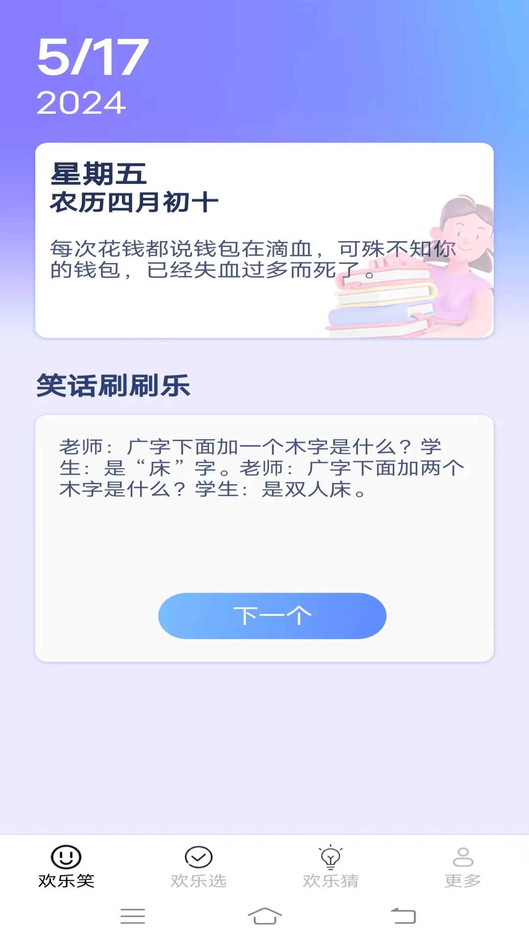 欢乐多一点截图1