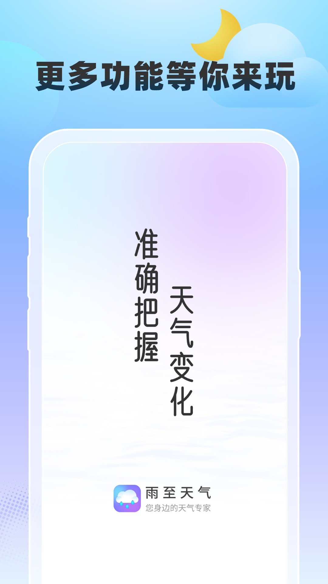雨至天气