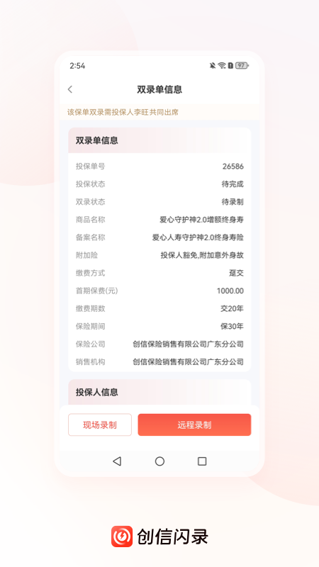 创信闪录-01