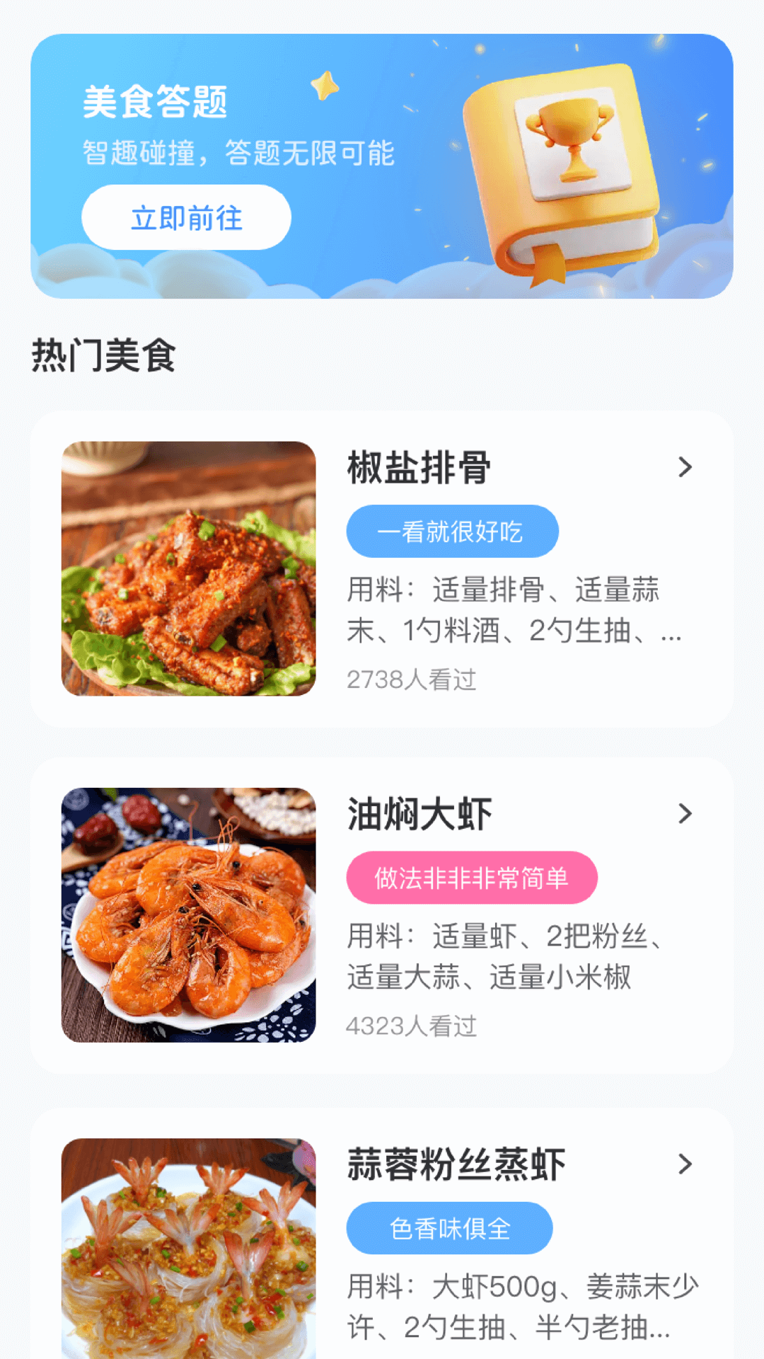 美食点点乐截图2