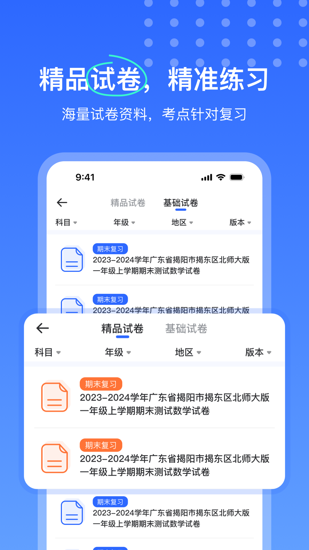 试卷扫描错题宝截图