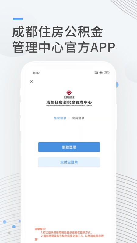 成都住房公积金截图1