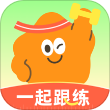 一起跟练
