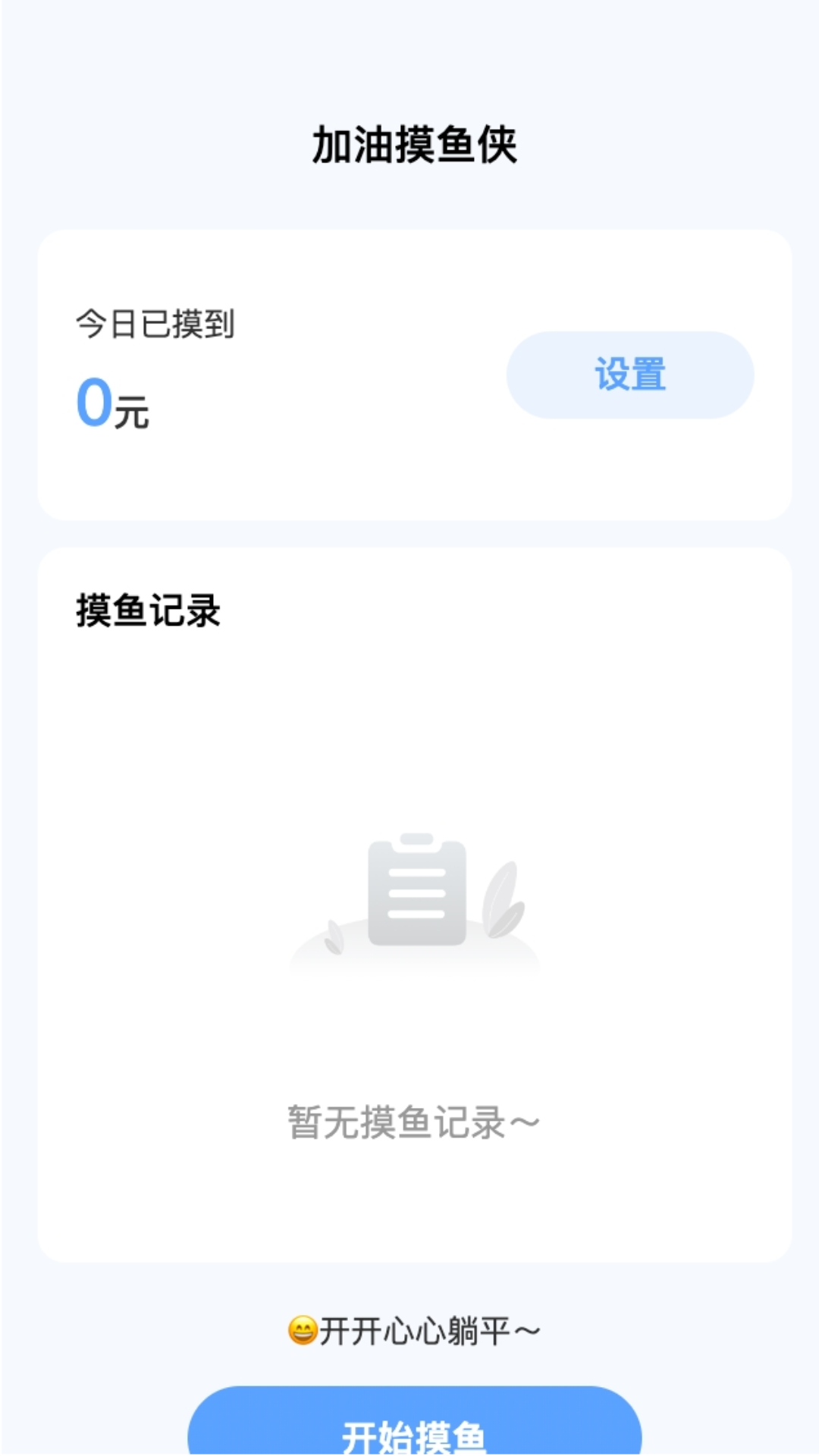 喜悦流量截图3