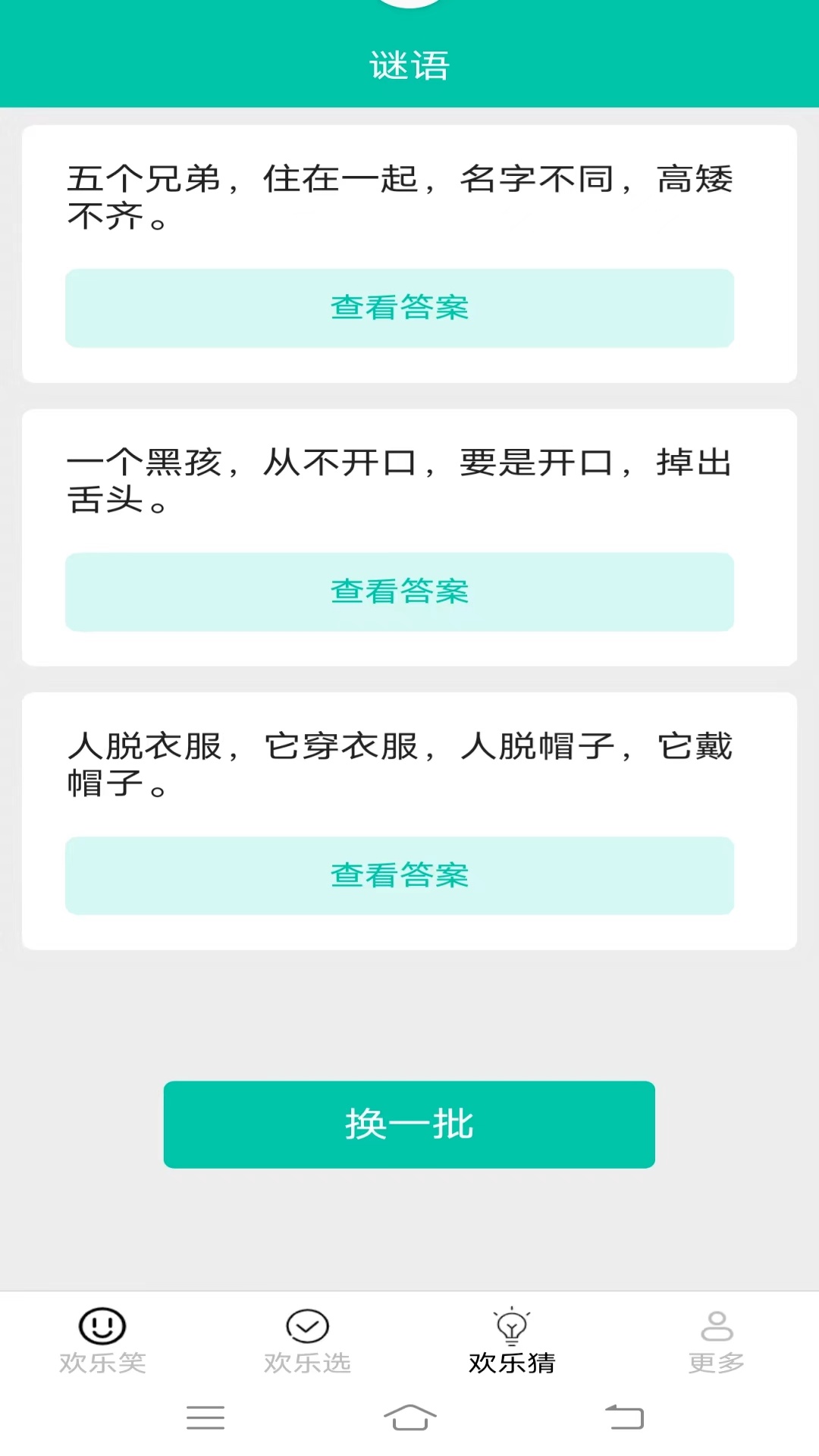 欢乐多一点截图3