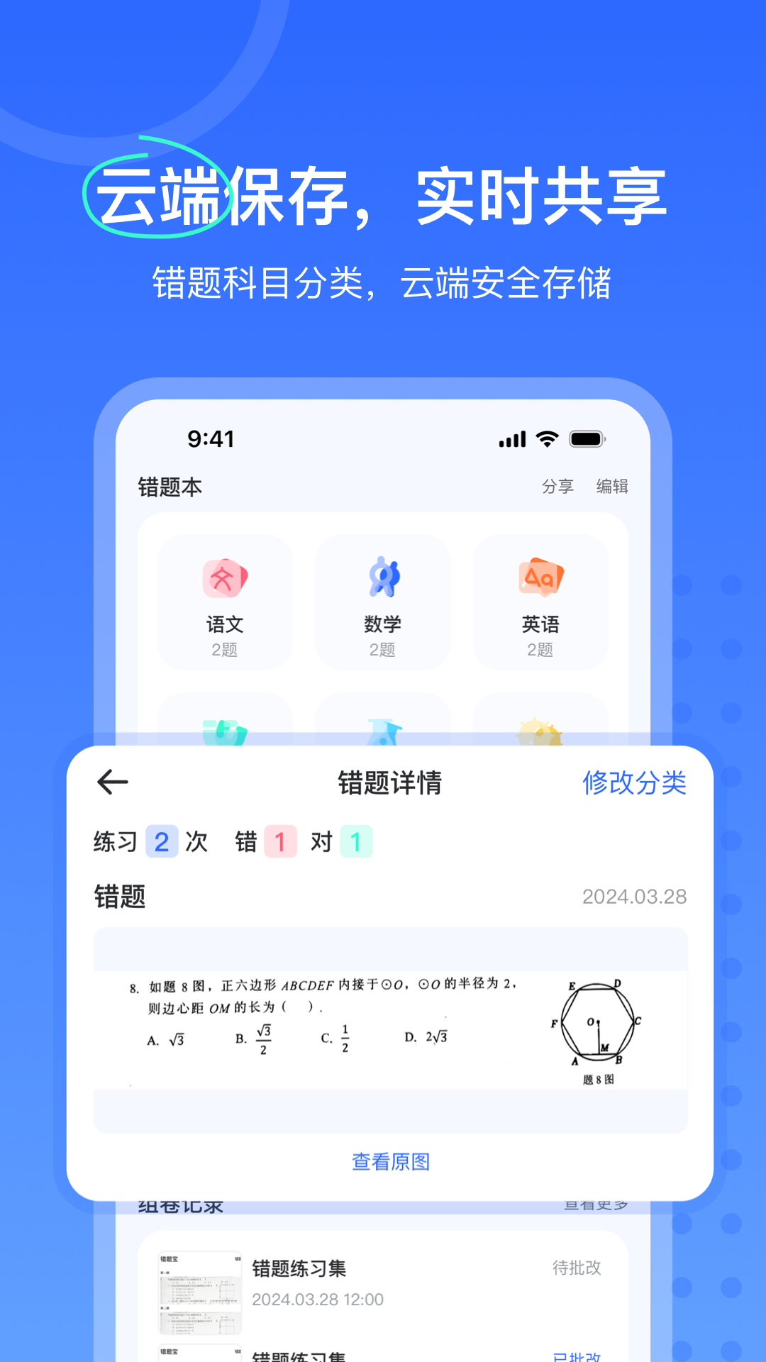 试卷扫描错题宝截图