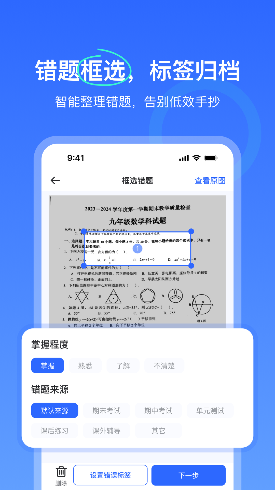 试卷扫描错题宝截图