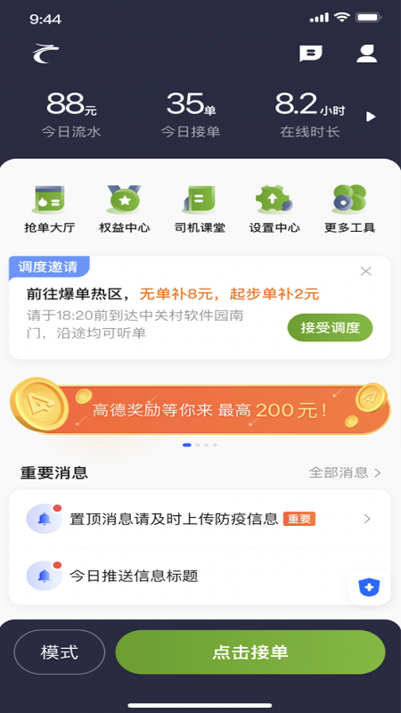 一起召司机