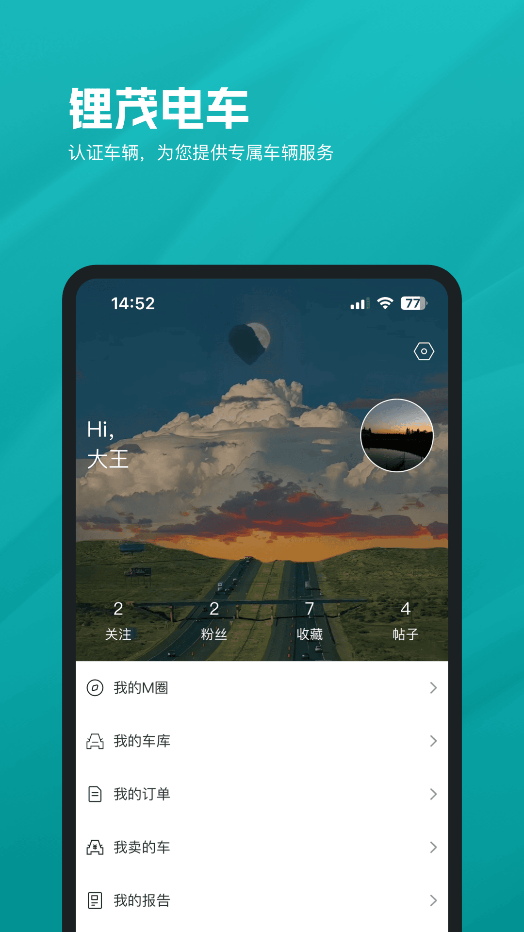 锂茂电车截图5