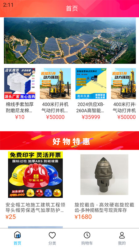 岩土工程平台