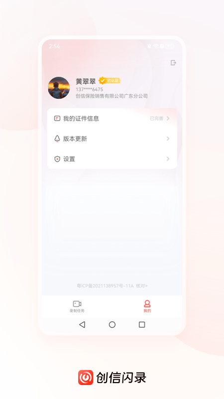 创信闪录-01
