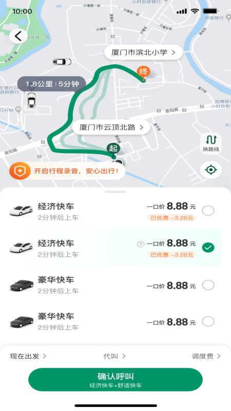 稳稳优行截图3