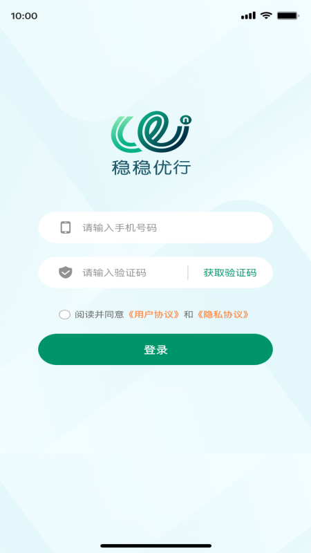 稳稳优行截图1