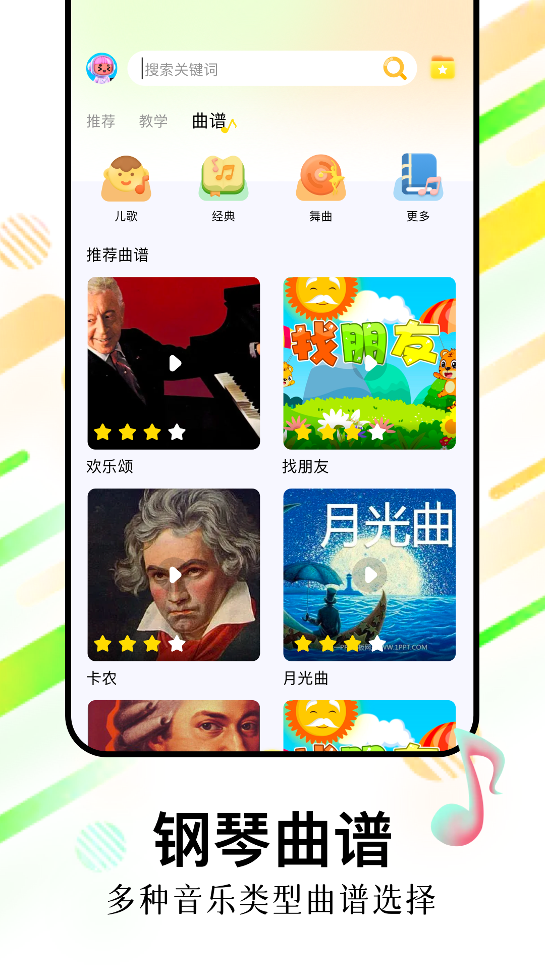 光遇琴谱截图