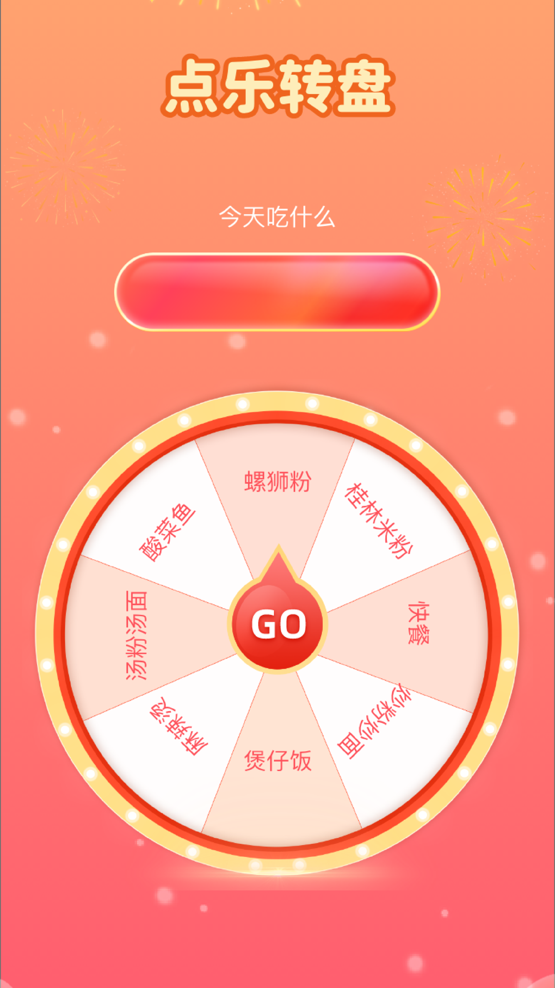 美食点点乐截图3