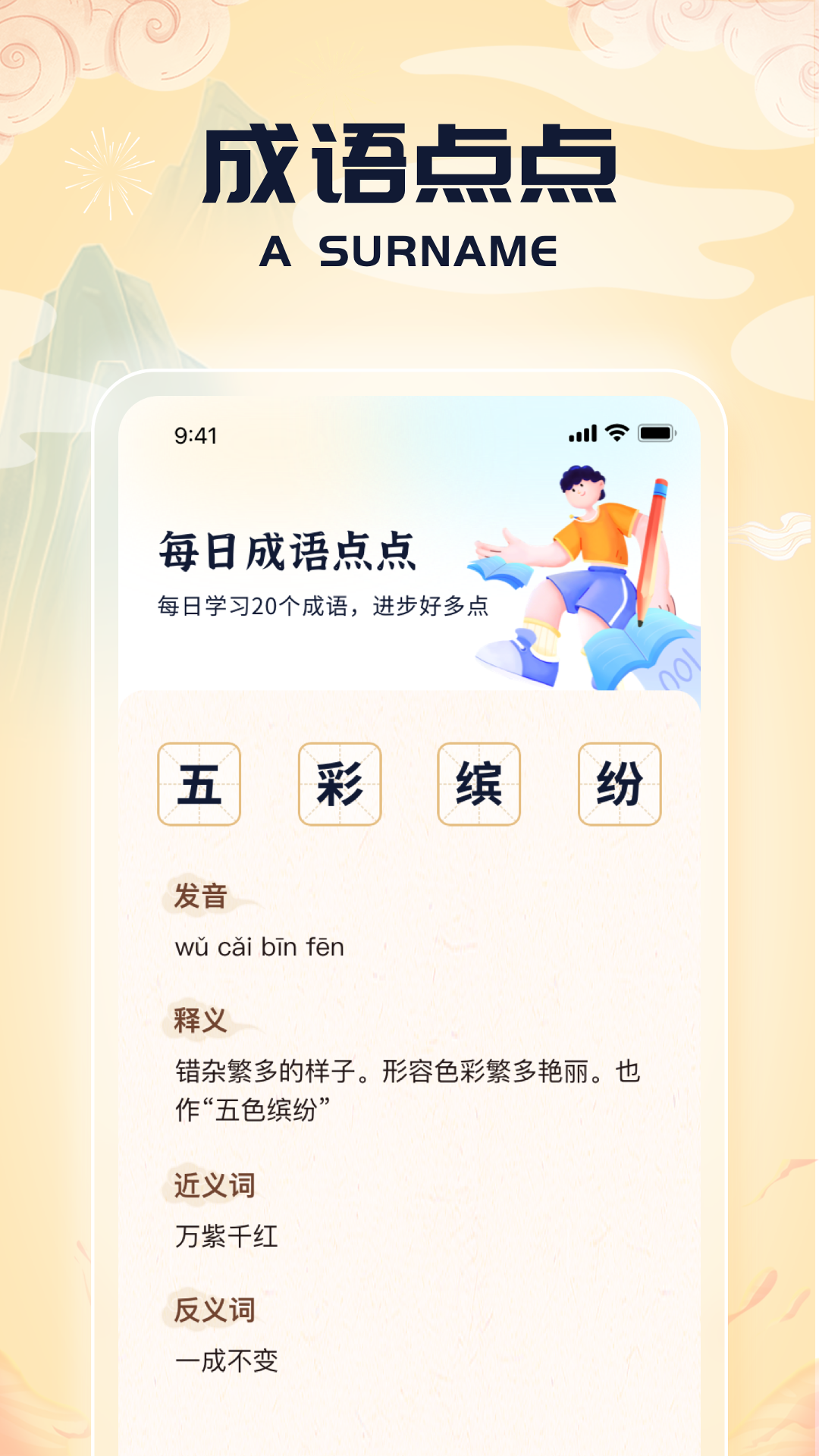 成语点一点截图2
