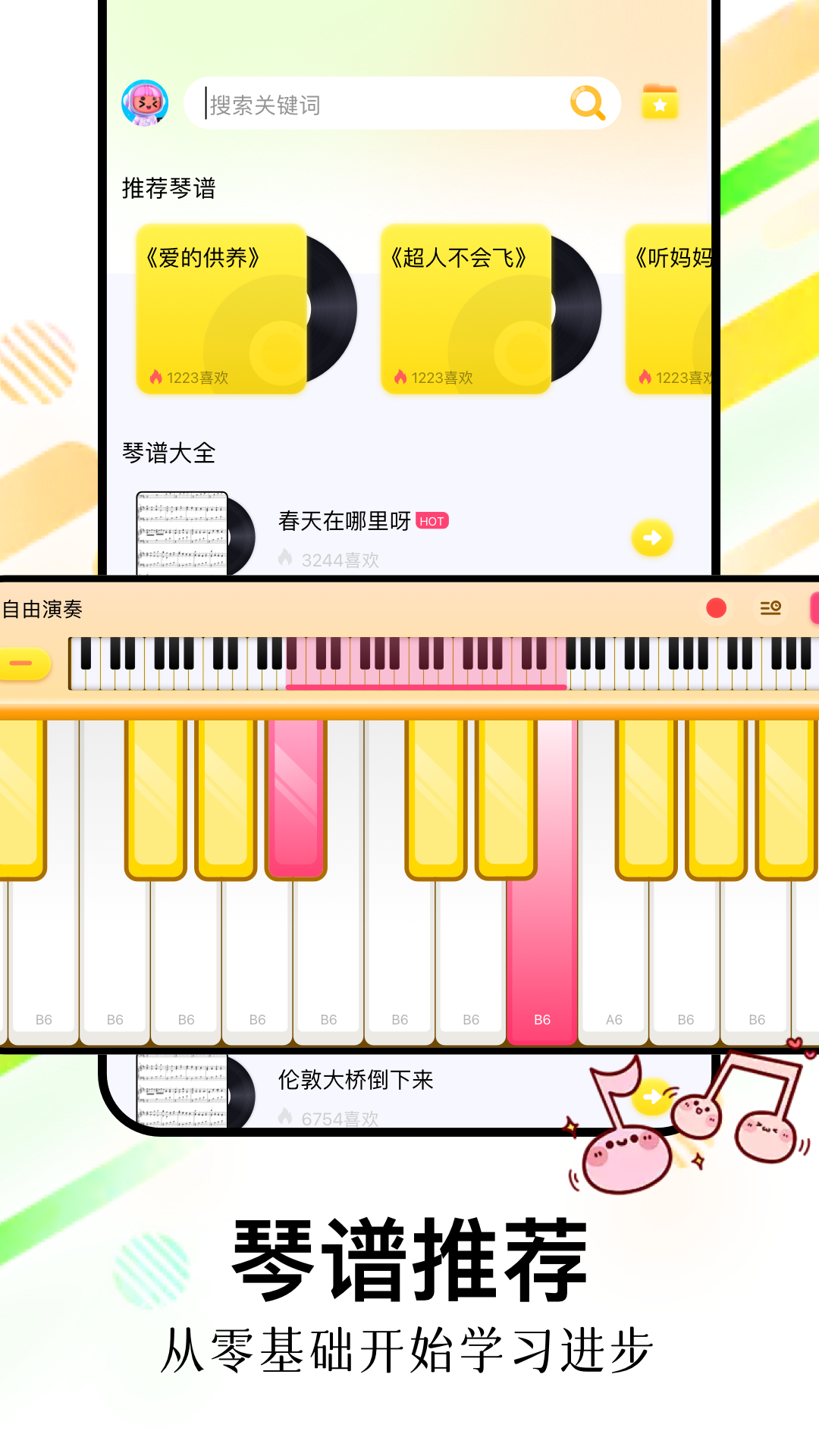 光遇琴谱截图