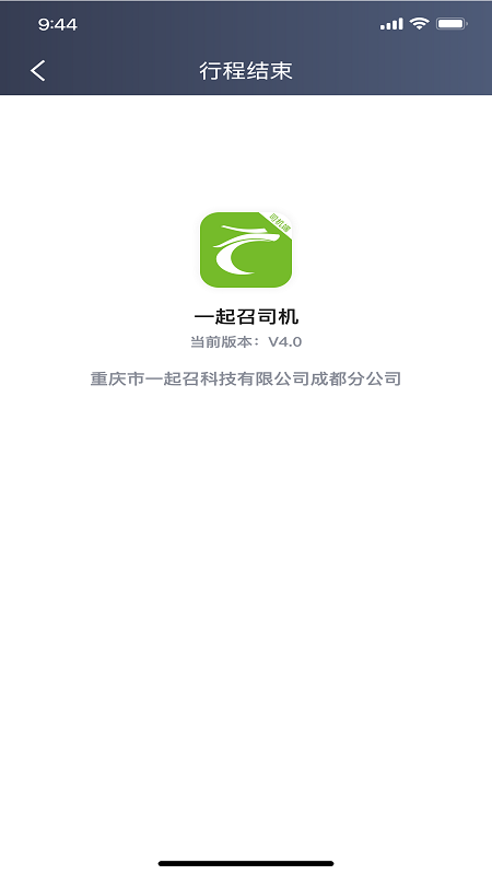 一起召司机