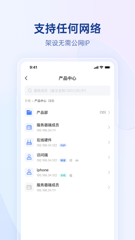 贝锐蒲公英截图3