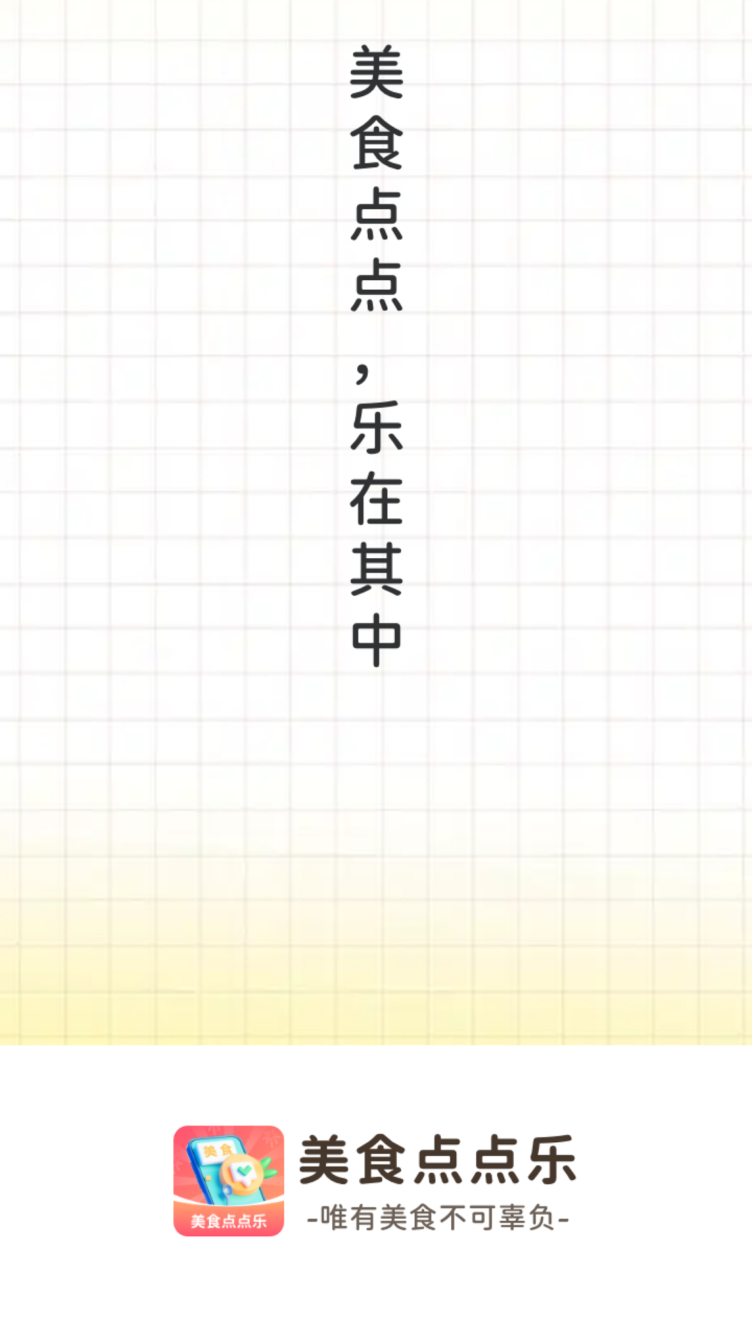 美食点点乐截图1