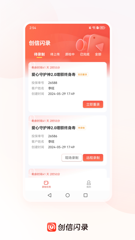创信闪录-01