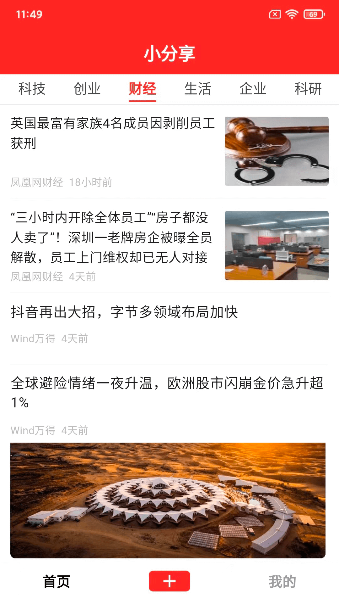 小分享截图2