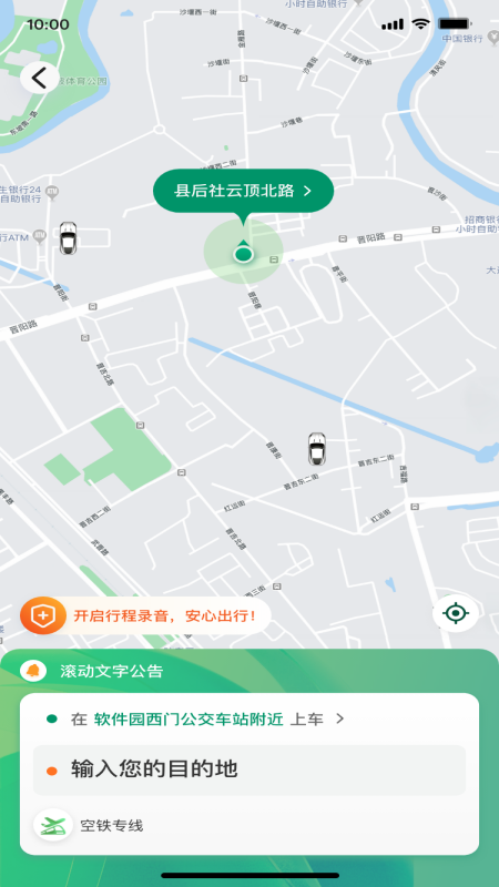 稳稳优行截图2