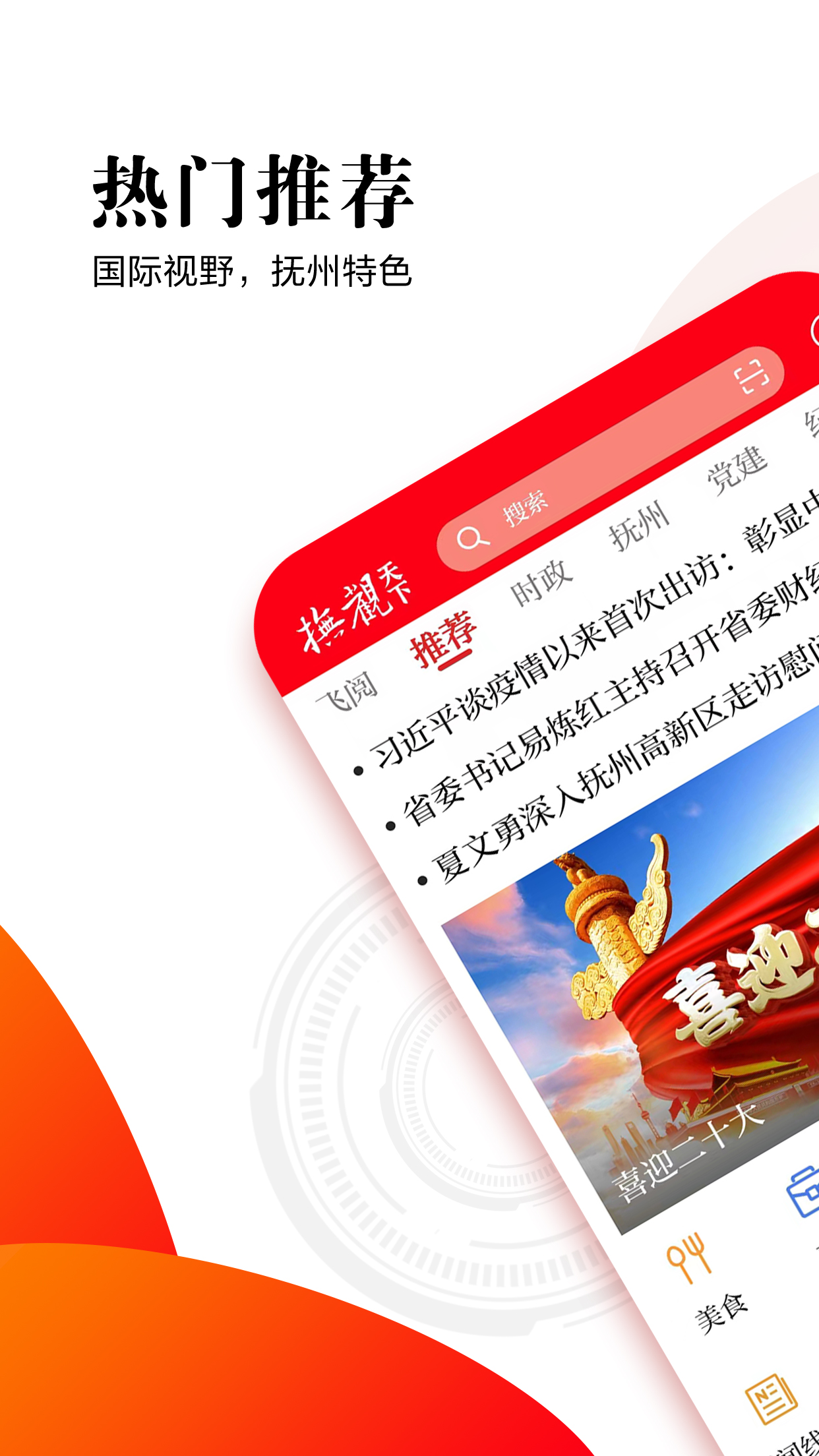 抚观天下截图1