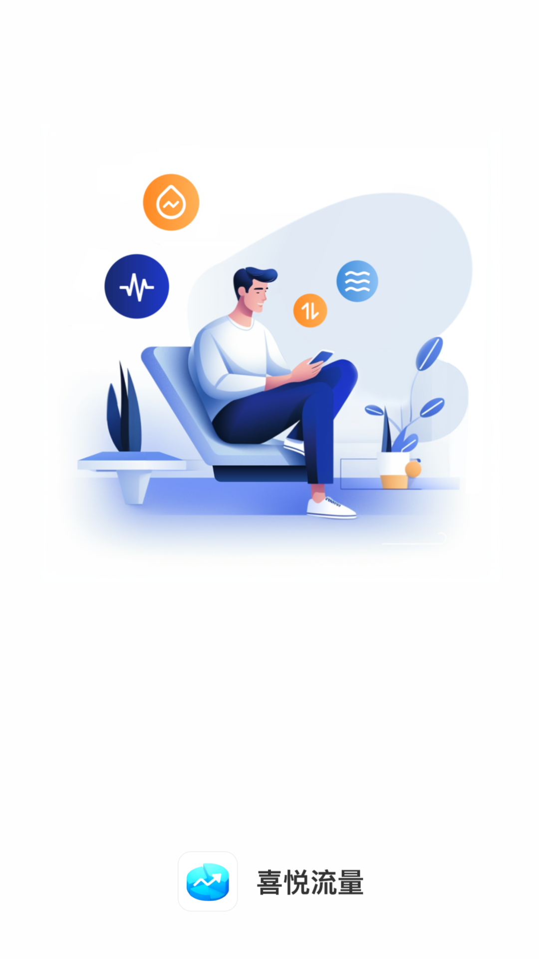 喜悦流量截图1
