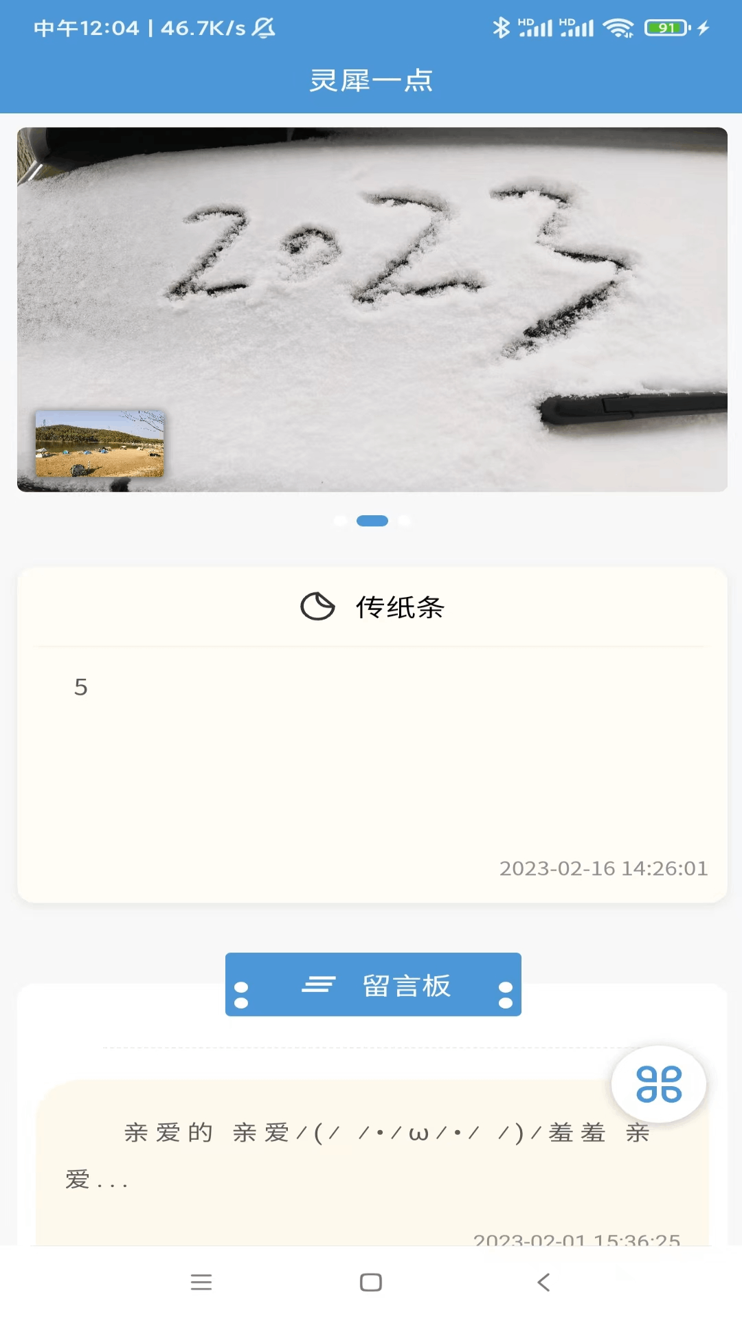 灵犀一点截图1