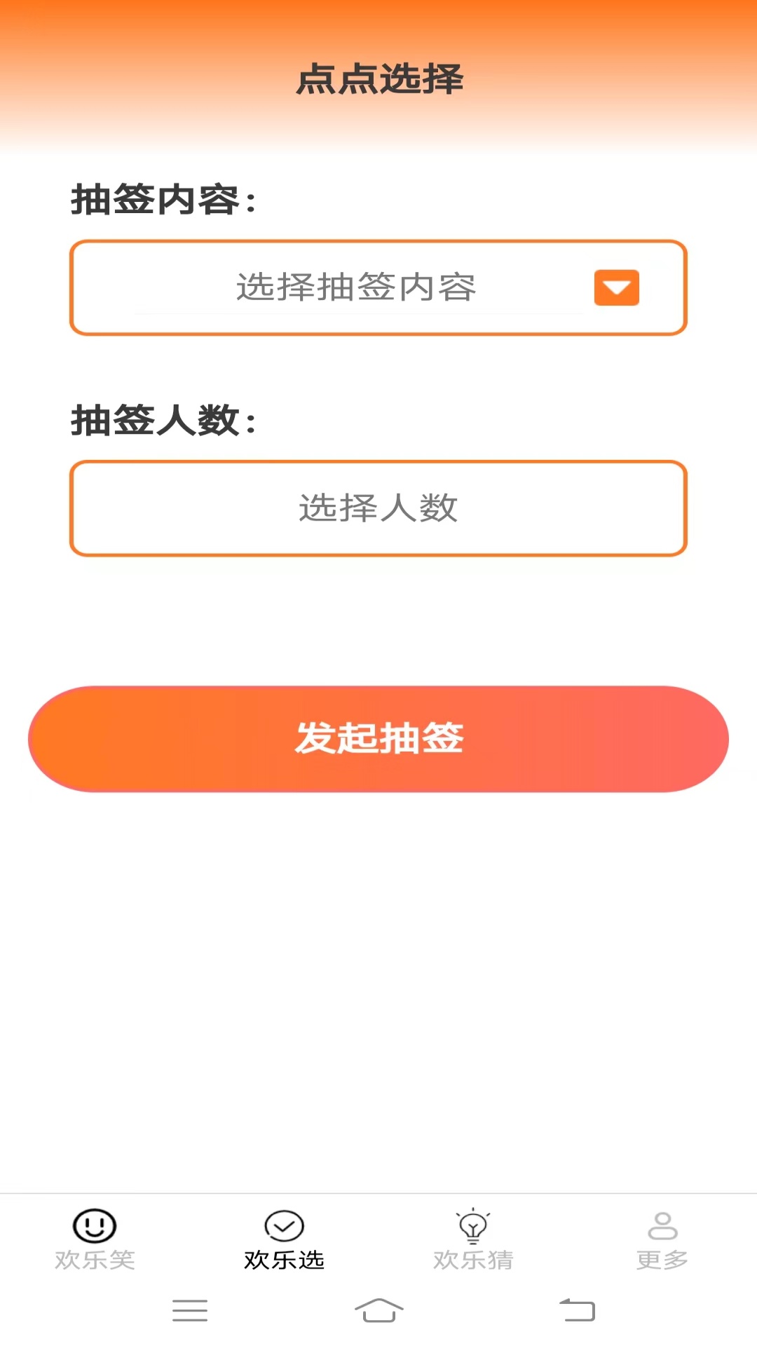 欢乐多一点截图2