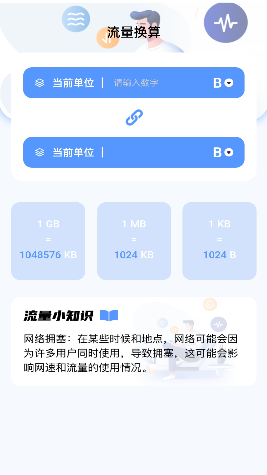 喜悦流量截图2
