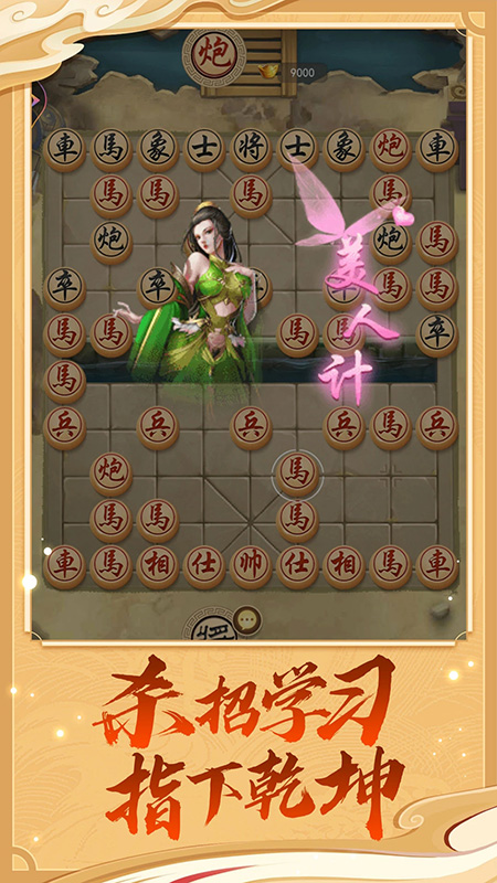 象棋大招版截图3
