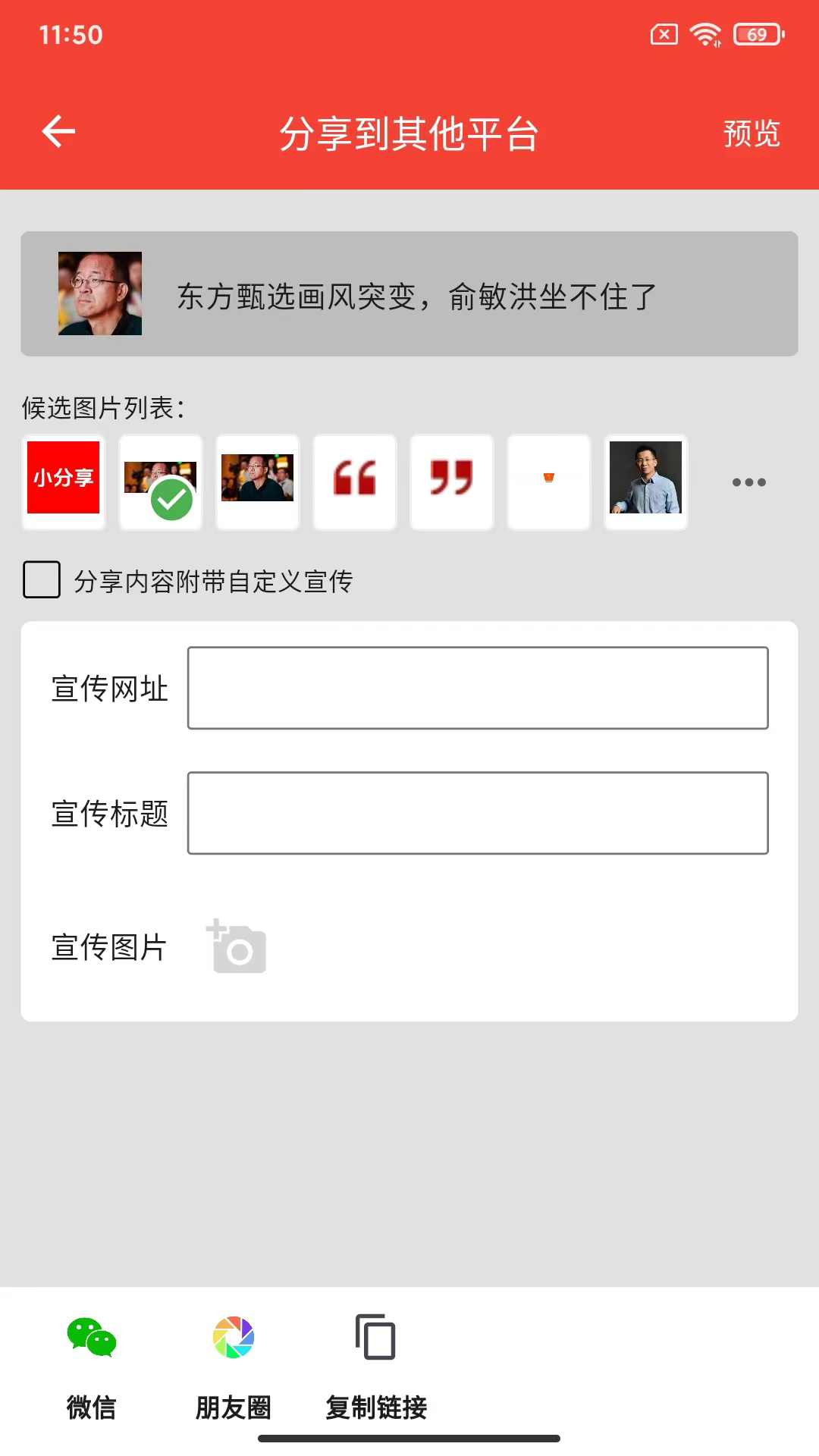 小分享截图4