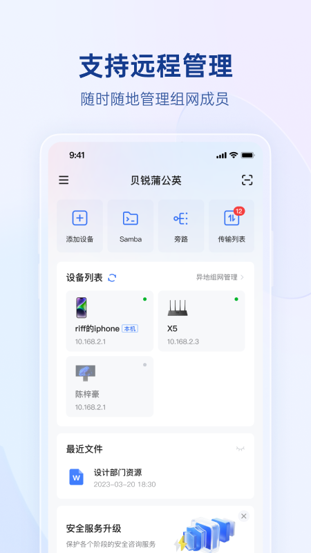 贝锐蒲公英截图2