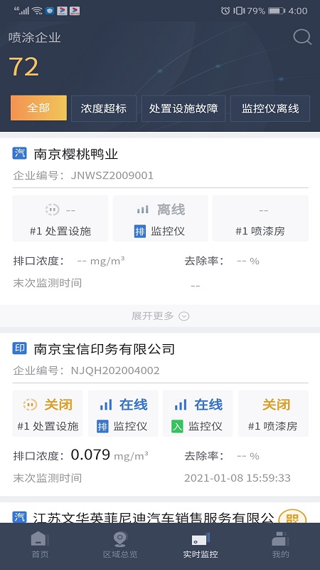 vocs在线监管平台截图3