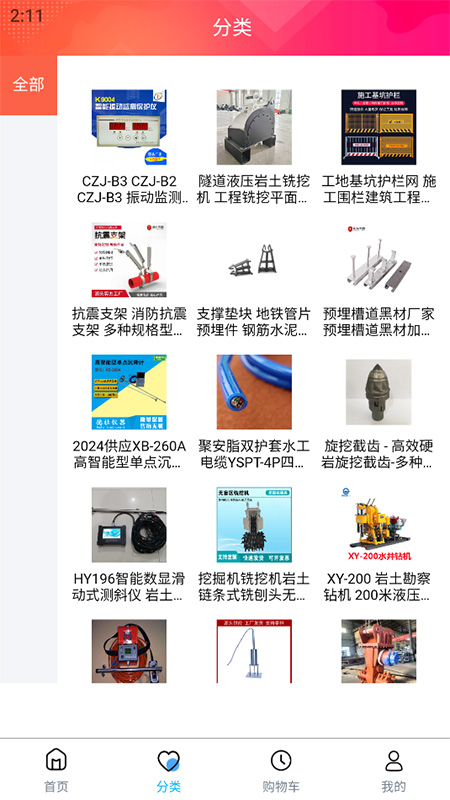 岩土工程平台
